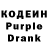 Кодеин напиток Lean (лин) Kosta Beganovic