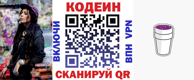 Кодеиновый сироп Lean напиток Lean (лин)  Бабаево 